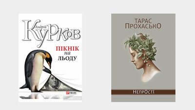 8 українських книжок, про які соромно не знати 8 українських книжок, про які соромно не знати