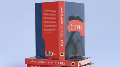 Білоруський письменник написав роман про Івано-Франківськ