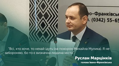 Голова Франківська Руслан Марцінків відпустив членів виконкому на похорон Михайла Мулика