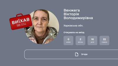Венжега Вікторія з Ізюма