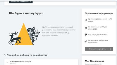 Розмови із Сократом та диванними експертами. ЦВК запустила онлайн-гру про вибори Розмови із Сократом та диванними експертами. ЦВК запустила онлайн-гру про вибори