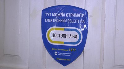 Програма "Доступні ліки" на Франківщині Програма "Доступні ліки" на Франківщині