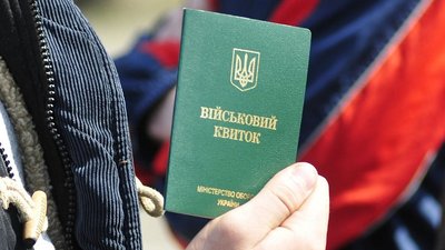 Військовий квиток