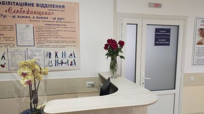 У п'ятій лікарні в Сумах відкрили нове реабілітаційне відділення