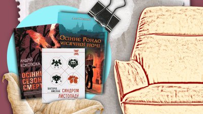 Книжки для осіннього настрою