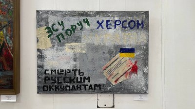 "Херсонщина – це Україна". На благодійній виставці збирають гроші для ЗСУ "Херсонщина – це Україна". На благодійній виставці збирають гроші для ЗСУ