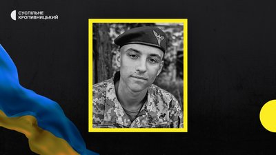 У війні з РФ загинули троє бійців з Кіровоградської області