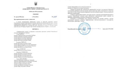 В Олексіївській громаді на Харківщині перейменували 22 топоніми В Олексіївській громаді на Харківщині перейменували 22 топоніми