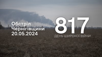Вибух на Чернігівщині