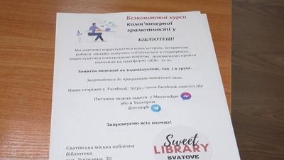 У Сватовому відновили безкоштовні комп'ютерні курси