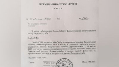 На Закарпатті призначили виконувача обов’язків начальника митниці