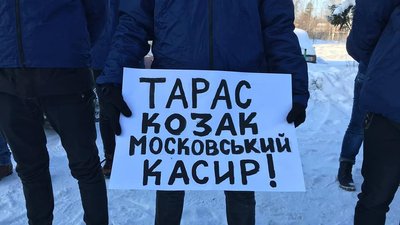 У Львові відбулась акція за посилення санкцій Тарасу Козаку
