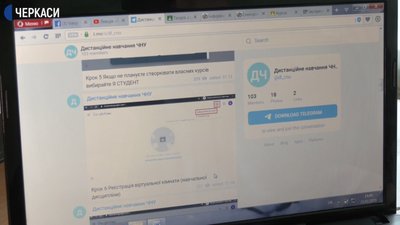 Студенти черкаського університету навчаються онлайн Студенти черкаського університету навчаються онлайн