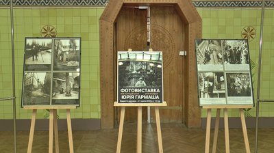 Виставка Юрія Гармаша Виставка Юрія Гармаша