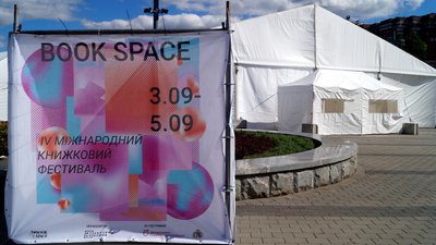 У Дніпрі вчетверте розпочався міжнародний книжковий фестиваль Book Space – фоторепортаж У Дніпрі вчетверте розпочався міжнародний книжковий фестиваль Book Space – фоторепортаж