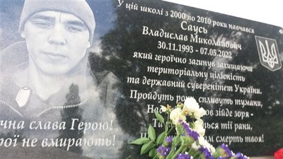 Владислав Саусь загинув у російсько-українській війні