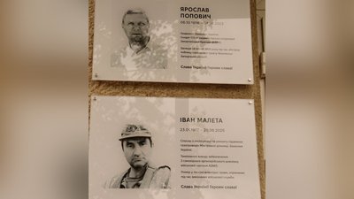 У Міжгір'ї відкрили меморіальні дошки на честь Ярослава Поповича та Івана Малети