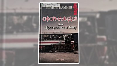 Чорнобильської катастрофи через призму літератури: добірка книг від миколаївської бібліотеки Чорнобильської катастрофи через призму літератури: добірка книг від миколаївської бібліотеки