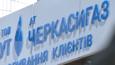 Вимушені стояти у чергах: як черкаським споживачам повернути кошти за ненадані послуги газу Вимушені стояти у чергах: як черкаським споживачам повернути кошти за ненадані послуги газу