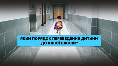Як працюватимуть школи Дніпра у 2023 році та чи доведеться переводити дітей до інших шкіл Як працюватимуть школи Дніпра у 2023 році та чи доведеться переводити дітей до інших шкіл