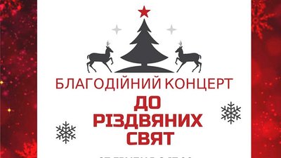 У Черкасах проведуть доброчинний концерт “До різдвяних свят” У Черкасах проведуть доброчинний концерт “До різдвяних свят”