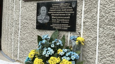 Меморіальна дошка воїну Івану Митулинському