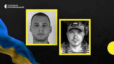 У війні з РФ загинули бійці з громад Кіровоградщини У війні з РФ загинули бійці з громад Кіровоградщини