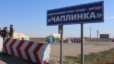 "Закриття КПВВ "Чаплинка" є передчасним" – громадська організація "КримSOS"