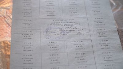 Купони. Колекція Костянтина Ягодовського Купони. Колекція Костянтина Ягодовського