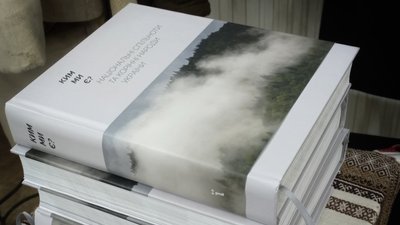 В Ужгороді презентували книгу про нацспільноти та корінні народи України В Ужгороді презентували книгу про нацспільноти та корінні народи України