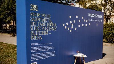 Виставка «Стіна пам’яті»