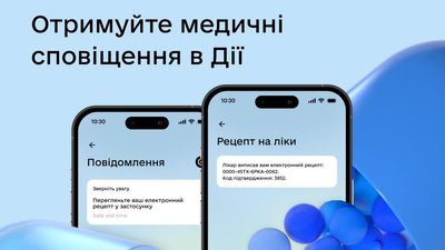 Медичні сповіщення тепер надходитимуть у застосунок "Дія"