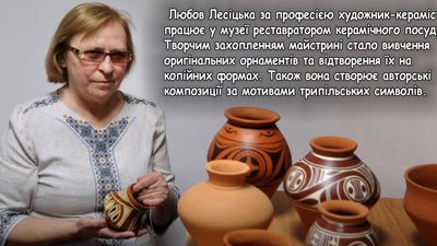 Любов Лесіцька, авторка розпису трипільського посуду Любов Лесіцька, авторка розпису трипільського посуду