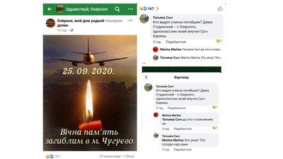 В авіакатастрофі на Харківщині загинув курсант з Житомирщини В авіакатастрофі на Харківщині загинув курсант з Житомирщини