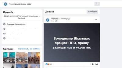 Скрін зі сторінки Чортківської міської ради