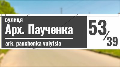Кропивницькі депутати проголосували за перейменування більше двох десятків вулиць Кропивницькі депутати проголосували за перейменування більше двох десятків вулиць