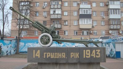 Гармата в Черкасах: чи варто позбавлятися радянських артефактів — пояснення історика Гармата в Черкасах: чи варто позбавлятися радянських артефактів — пояснення історика