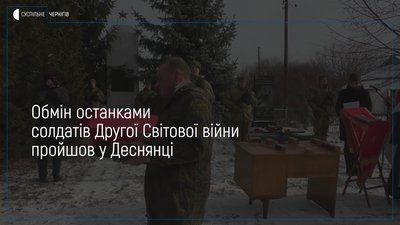 Останки українського воїна, який загинув в бою під Ленінградом в 43-му, привезли на Чернігівщину