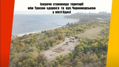 Вздовж Траси здоров'я в Одесі побудують урбан парк Вздовж Траси здоров'я в Одесі побудують урбан парк
