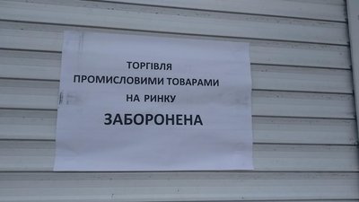 На Сумщині ввели нові правила торгівлі на ринках
