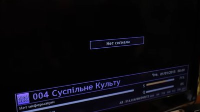 Телебачення, нема сигналу, Дніпро