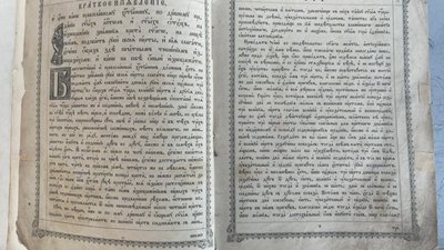 Через "Ягодин" рівнянин намагався вивезти старовинний псалтир Через "Ягодин" рівнянин намагався вивезти старовинний псалтир