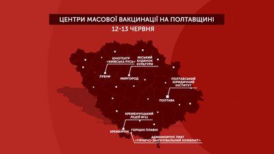 Графіка: де розташовані центри масової вакцинації у Полтаві Графіка: де розташовані центри масової вакцинації у Полтаві