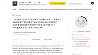 У МОЗ відповіли на запит сумських журналістів щодо реєстрації протиепілептичного препарату "Сабрил" У МОЗ відповіли на запит сумських журналістів щодо реєстрації протиепілептичного препарату "Сабрил"