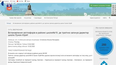 Черкасці просять встановити світлофор на перехресті, де загинув директор 19 школи Черкасці просять встановити світлофор на перехресті, де загинув директор 19 школи