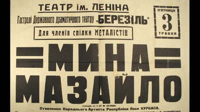 A poster of the play "Myna Mazailo" in the theater Berezil by the Ukrainian theater director Les` Kurbas (executed for being Ukrainian in 1937).