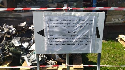 У волинському музеї експонують уламки ворожих ракет, якими торік обстріляли Луцьк У волинському музеї експонують уламки ворожих ракет, якими торік обстріляли Луцьк