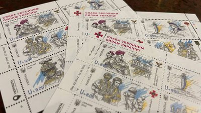 У Чернівцях погасили серію марок "Слава Збройним Силам України!"