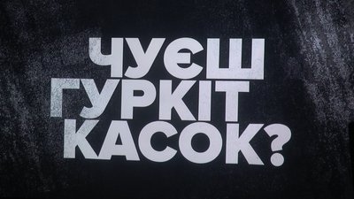 Документальний фільм про шахтарів у 90-ті Документальний фільм про шахтарів у 90-ті