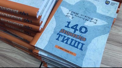 Книжки для незрячих